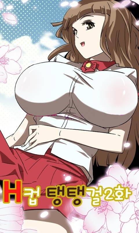 젖소탱탱걸 2화 1