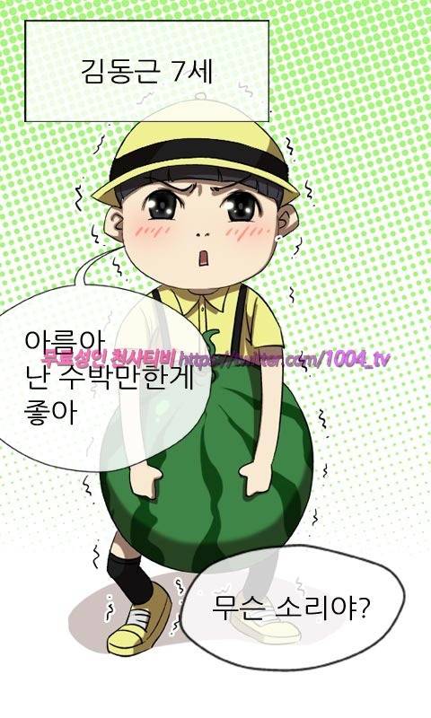 젖소탱탱걸 2화 4