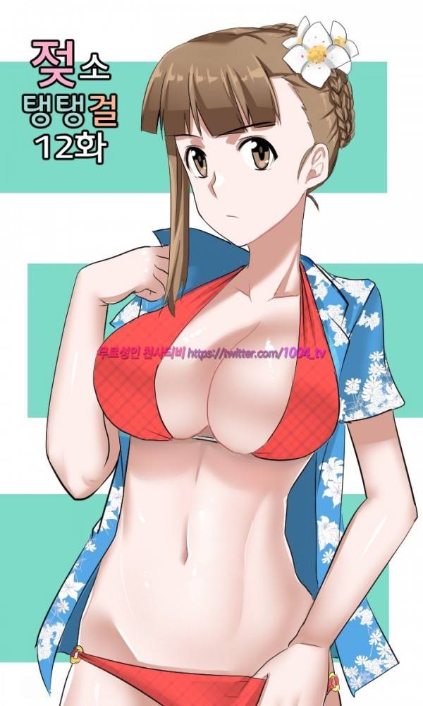 젖소탱탱걸 12화 1