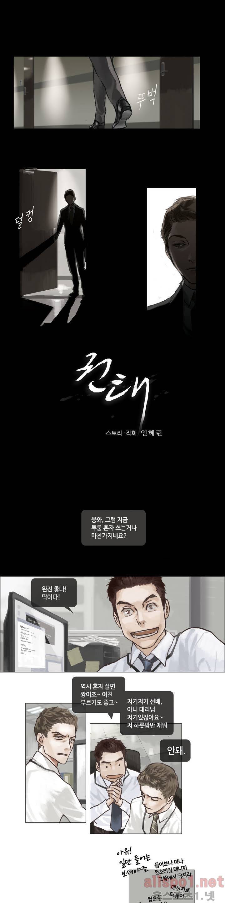 권태 1화 1