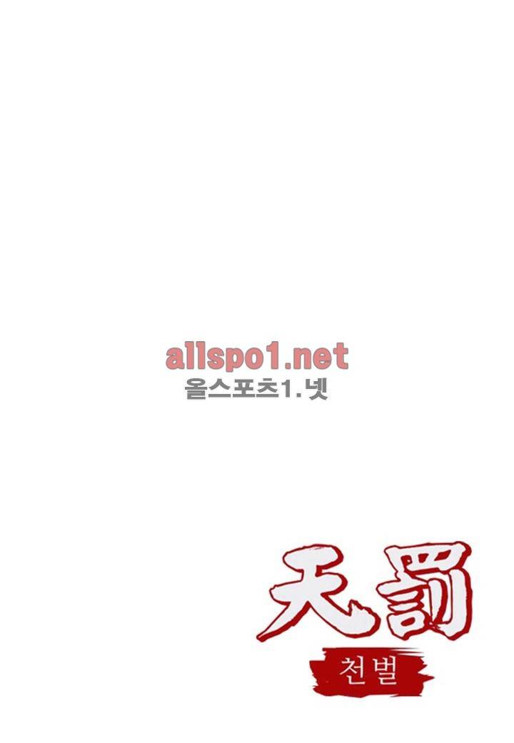 천벌 11화 2