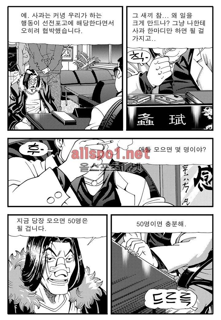 천벌 11화 5