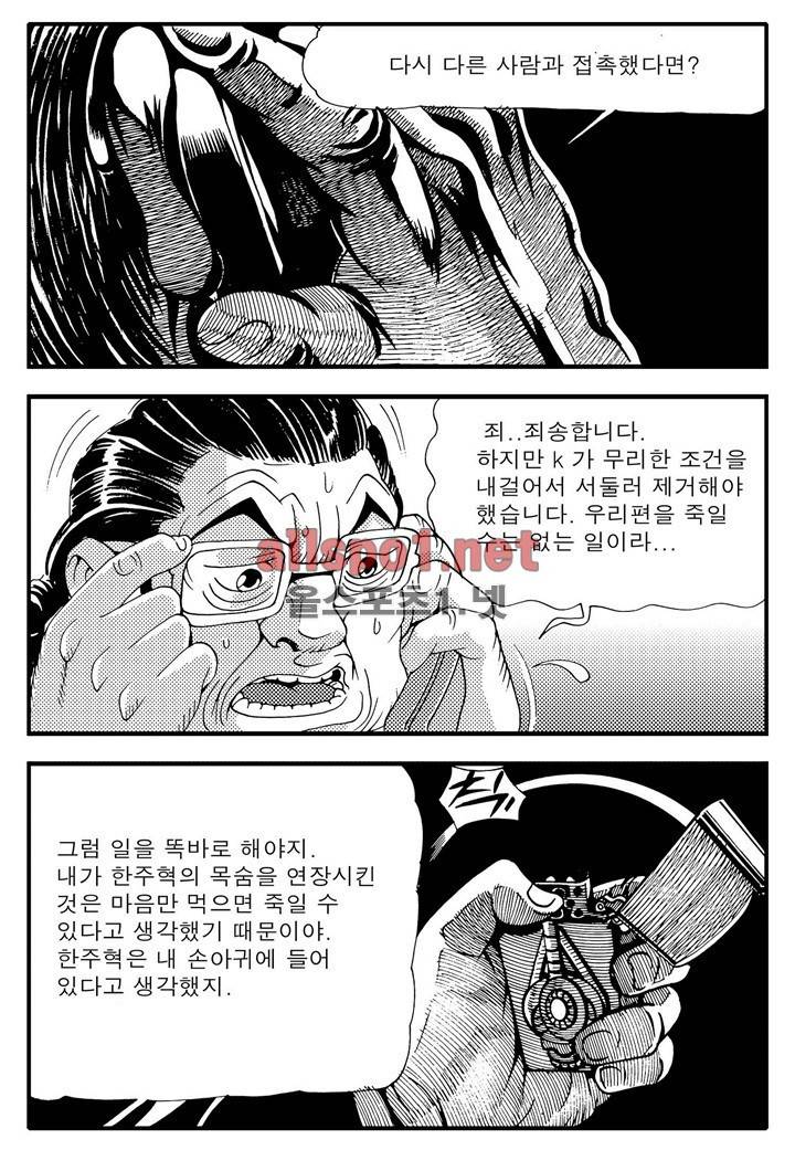 천벌 21화 21