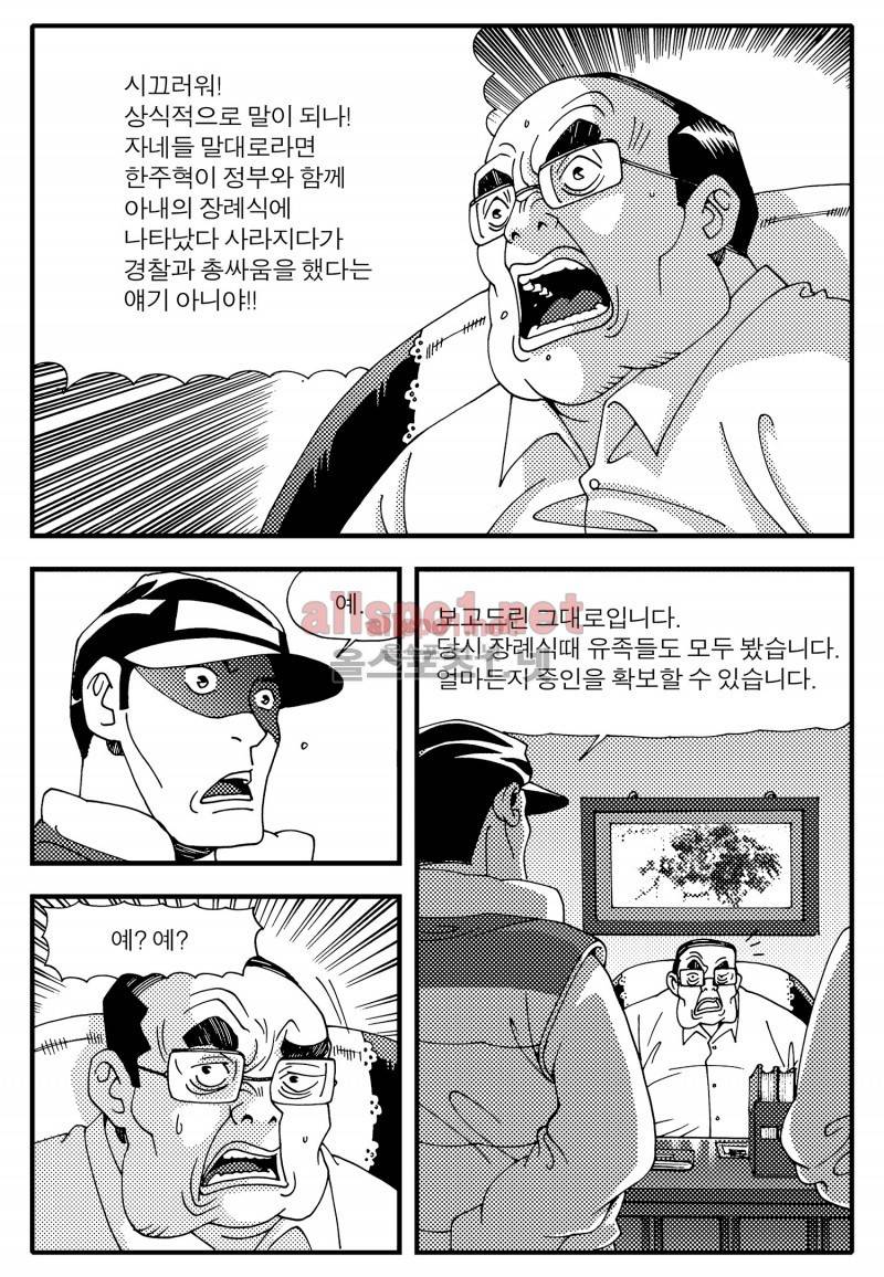 천벌 31화 5