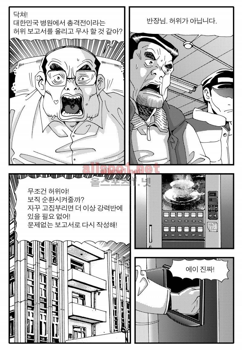 천벌 31화 6