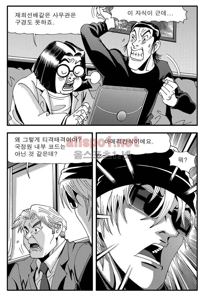 천벌 81화 2