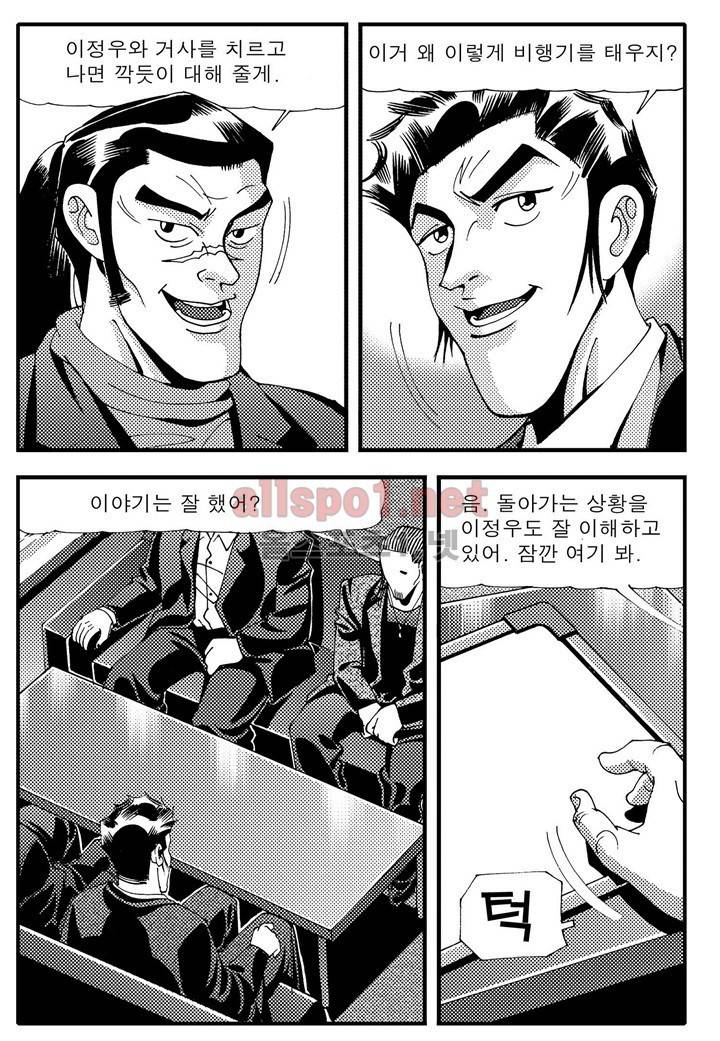 천벌 81화 12