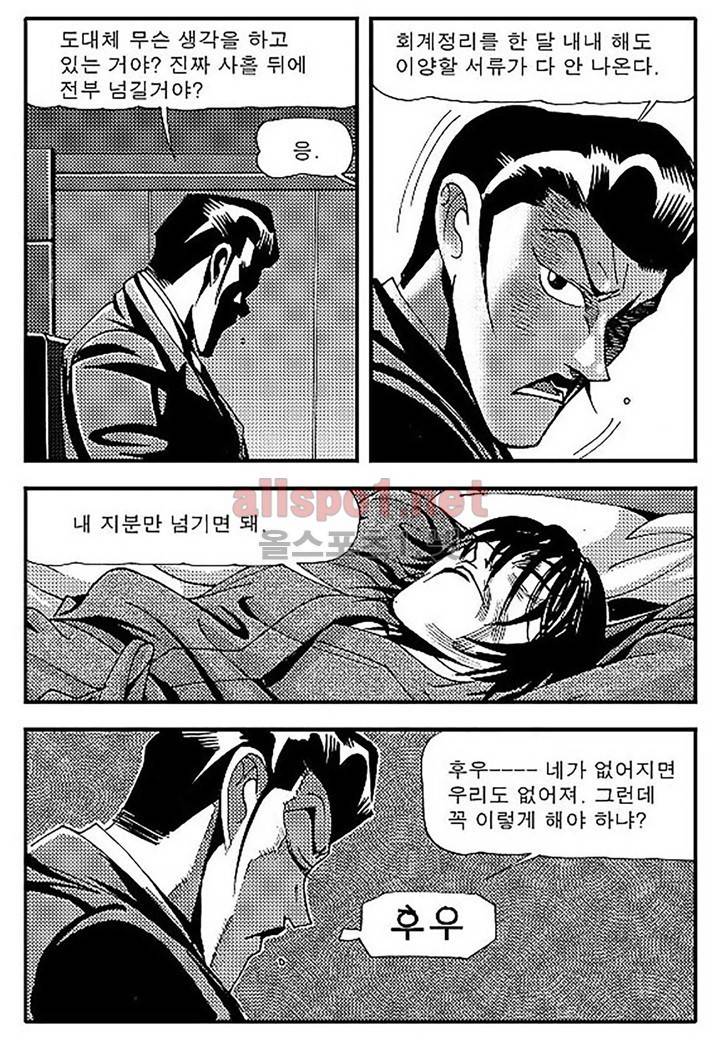 천벌 91화 5