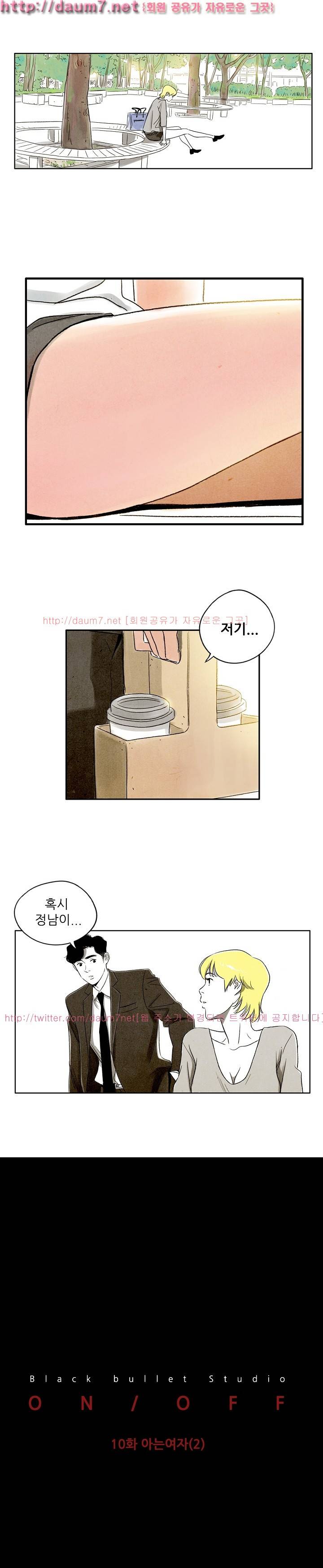 온오프 10화 1