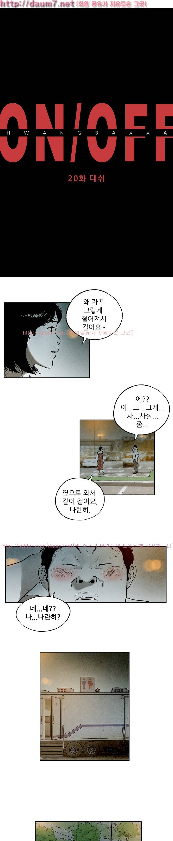 온오프 20화 3