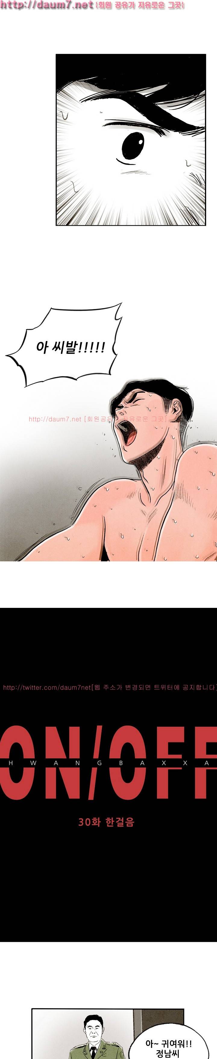 온오프 30화 3