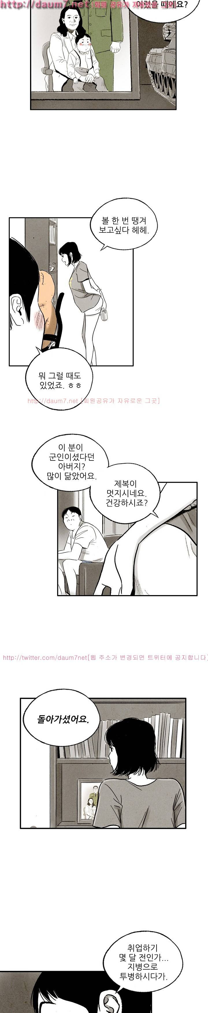 온오프 30화 4