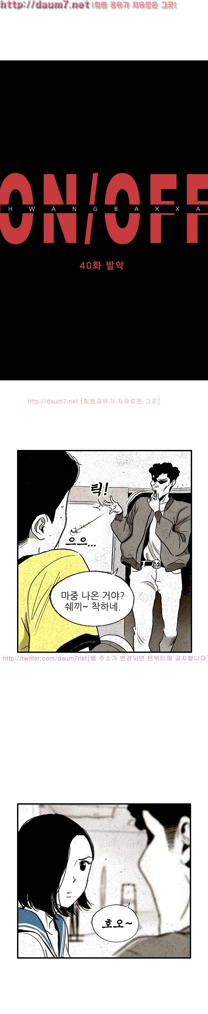온오프 40화 2