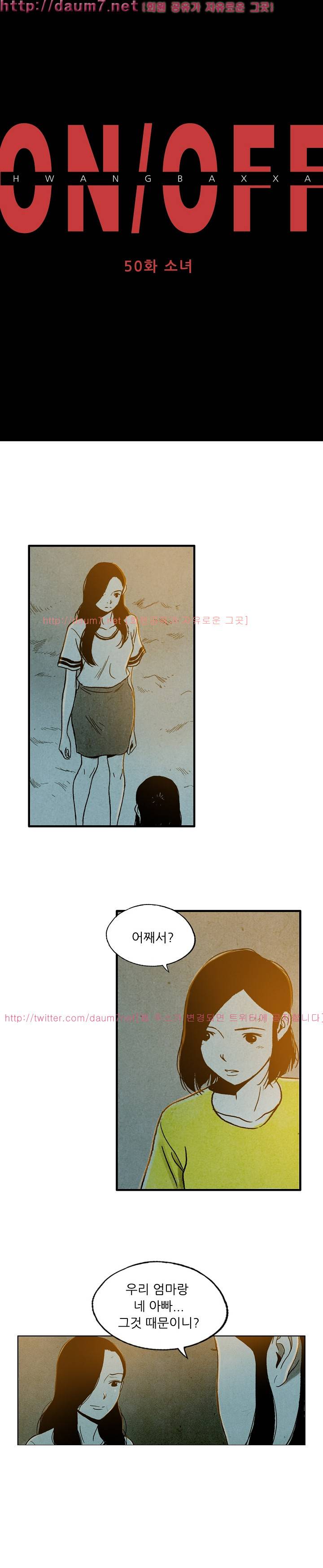 온오프 50화 2
