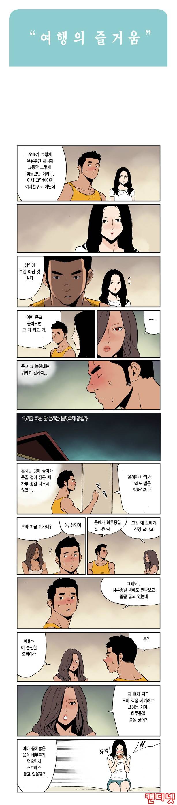 여행의 즐거움 20화 1