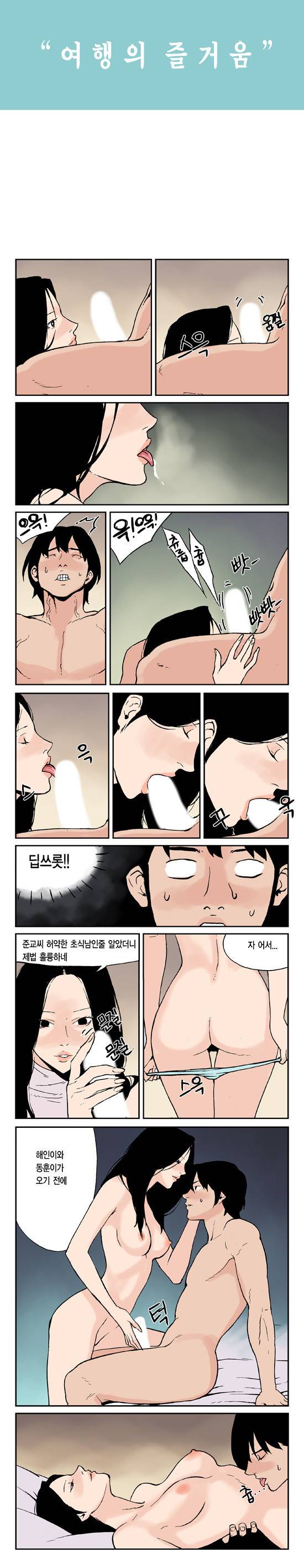여행의 즐거움 30화 1