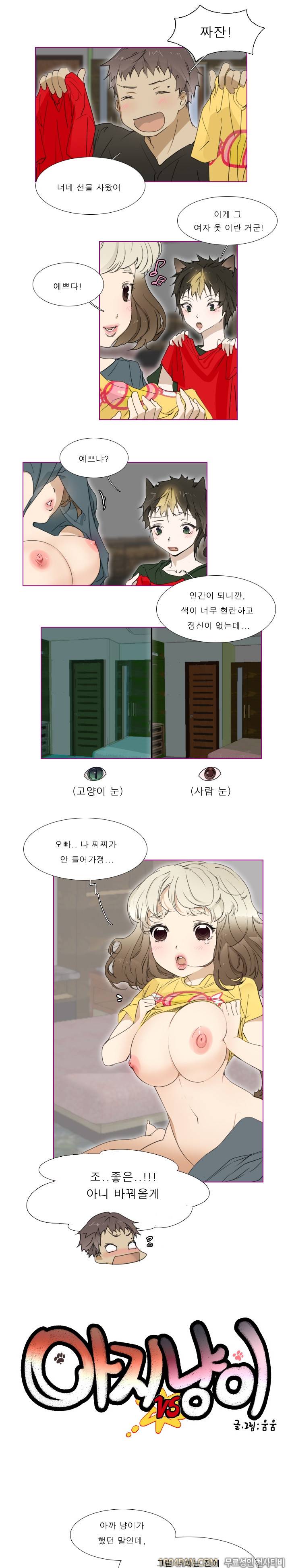 아지냥이 6화 1