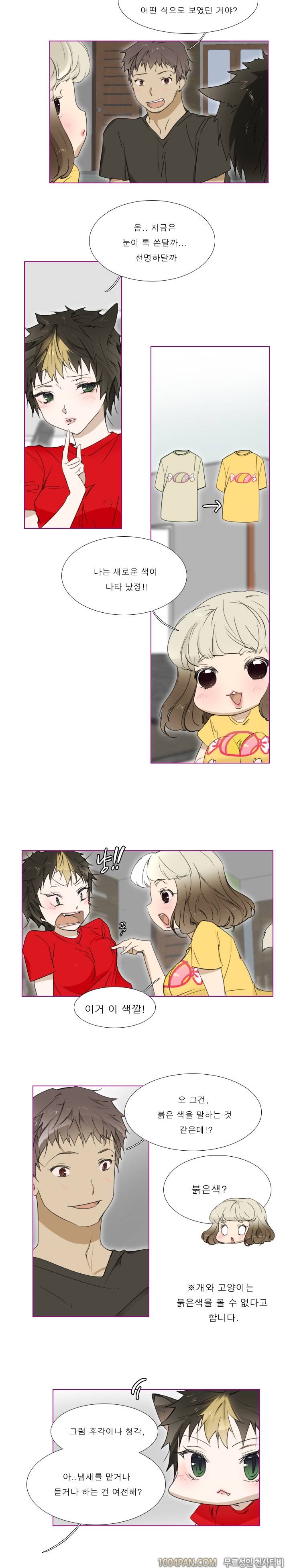 아지냥이 6화 2