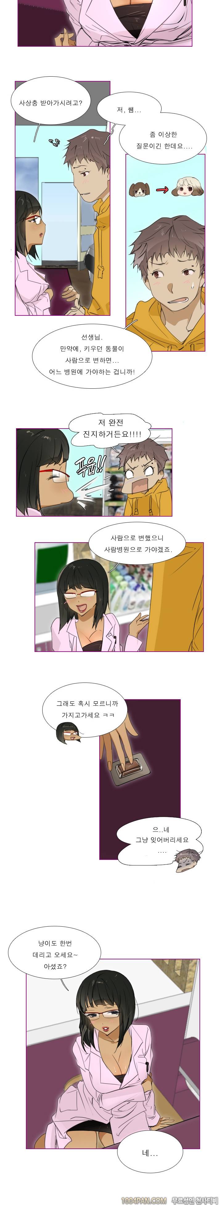 아지냥이 6화 6
