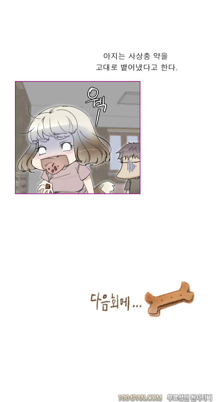 아지냥이 6화 7