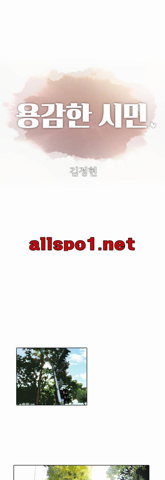 용감한 시민 9화 1