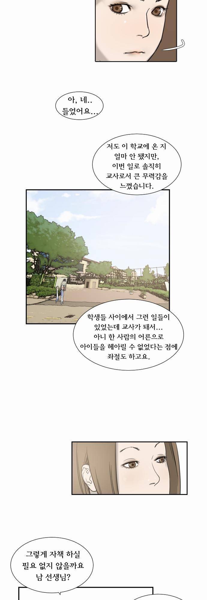 용감한 시민 19화 - 1부 끝 5