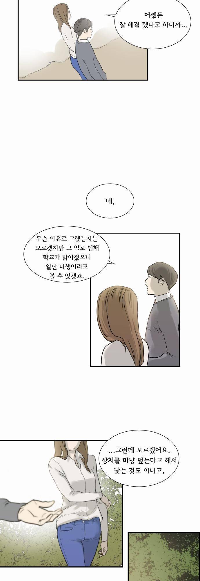 용감한 시민 19화 - 1부 끝 6