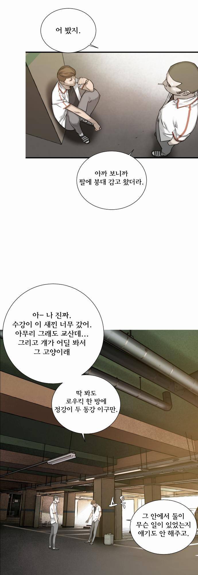 용감한 시민 28화 2