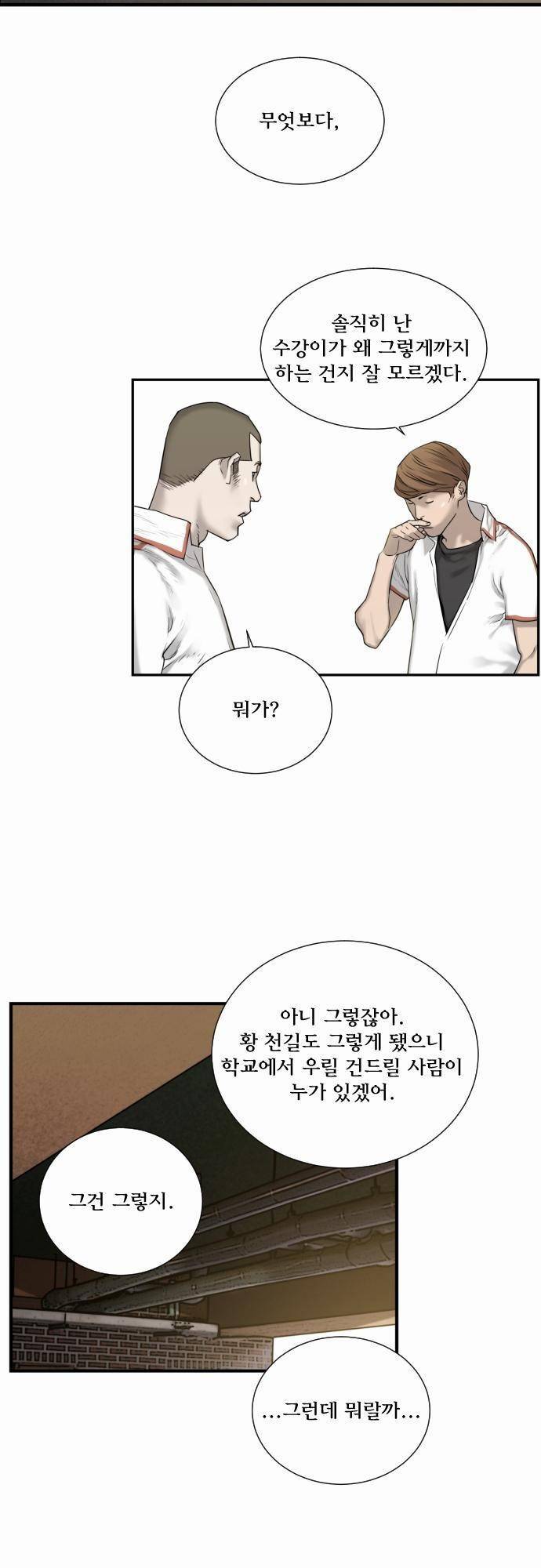 용감한 시민 28화 3