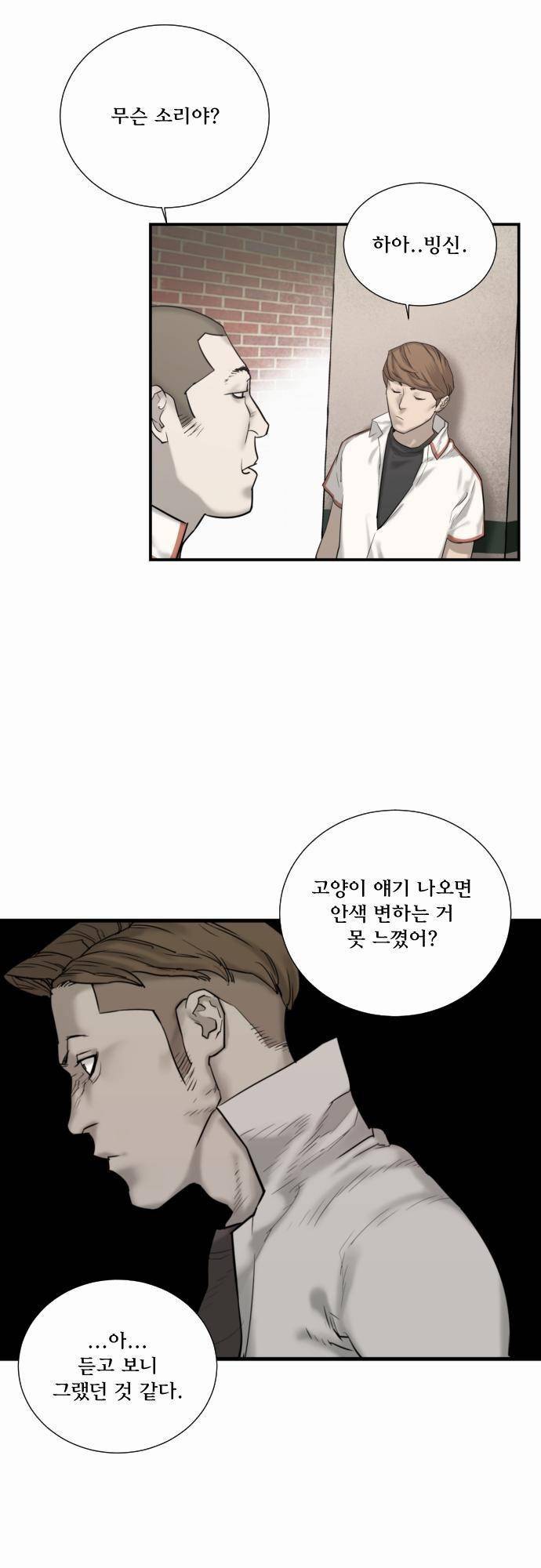 용감한 시민 28화 5