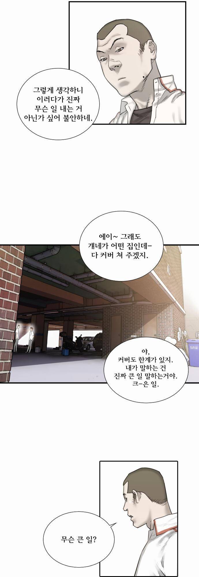 용감한 시민 28화 6