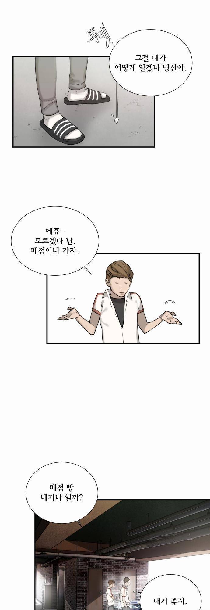 용감한 시민 28화 7