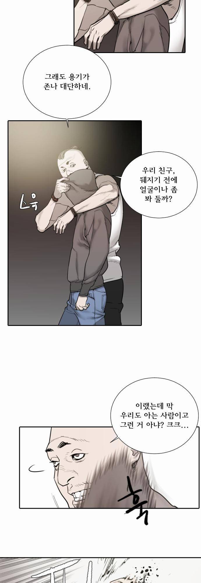 용감한 시민 47화 4
