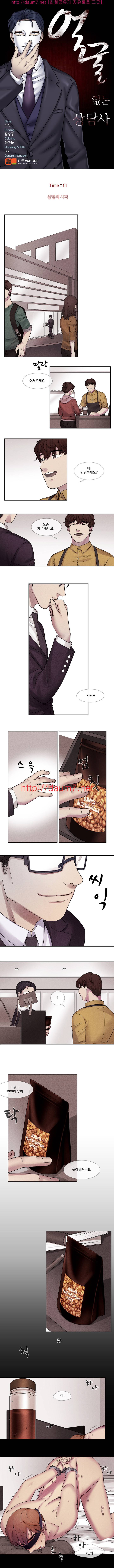 얼굴없는 상담사 1화 1