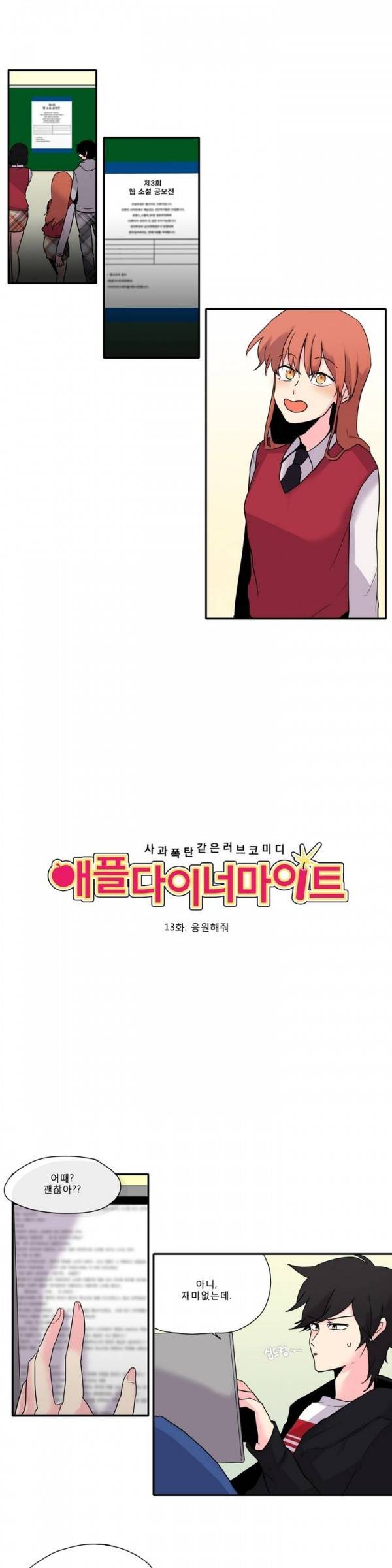 애플 다이너마이트 13화 1