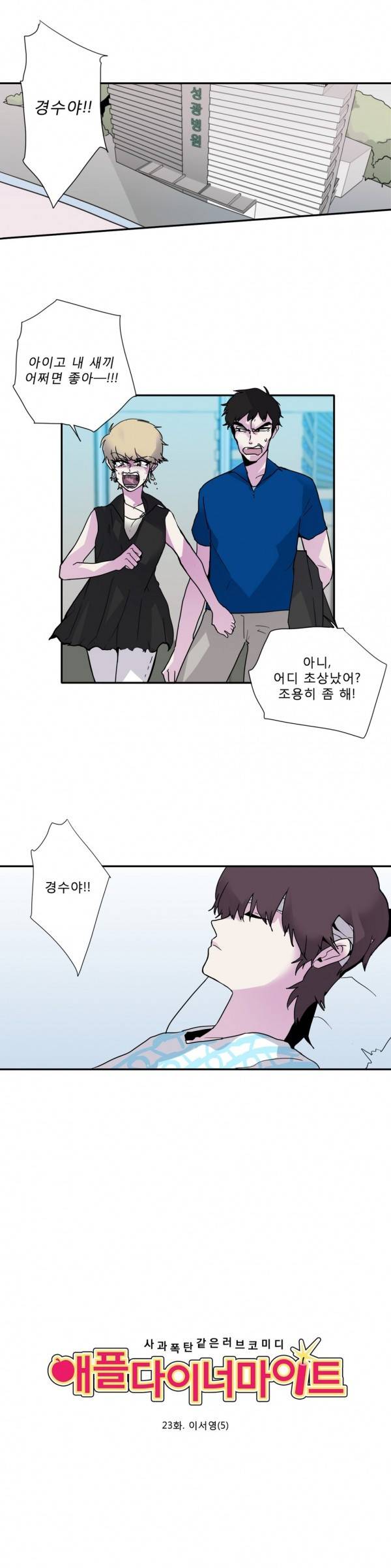 애플 다이너마이트 23화 1