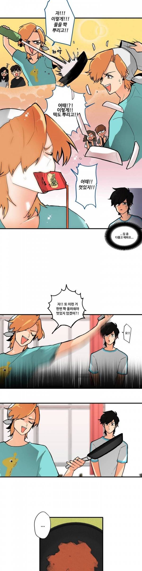애플 다이너마이트 33화 2