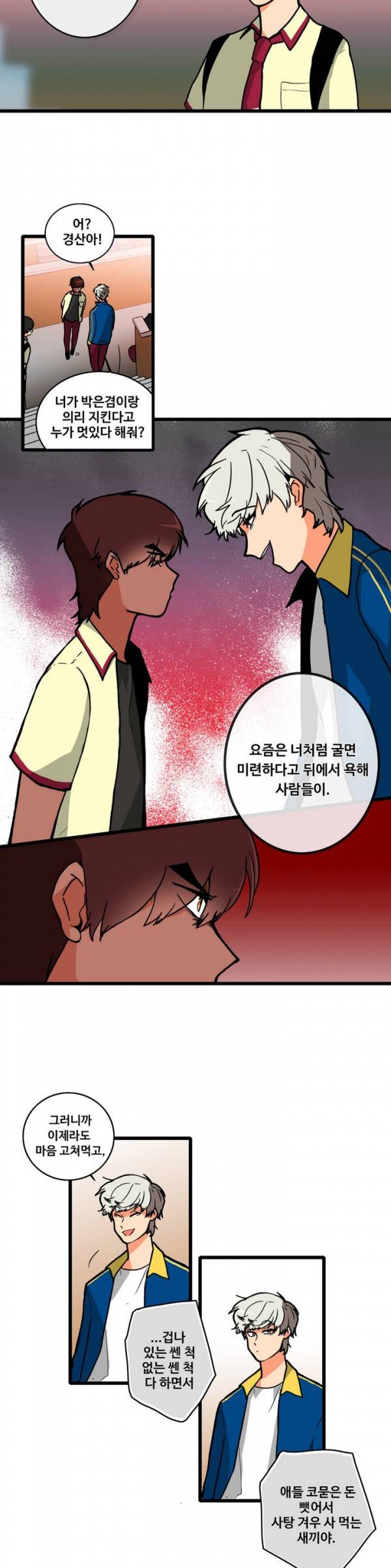 애플 다이너마이트 53화 3