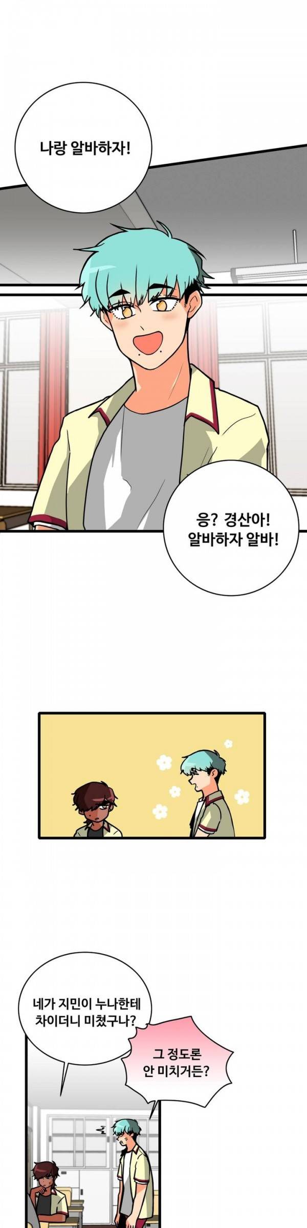 애플 다이너마이트 83화 1