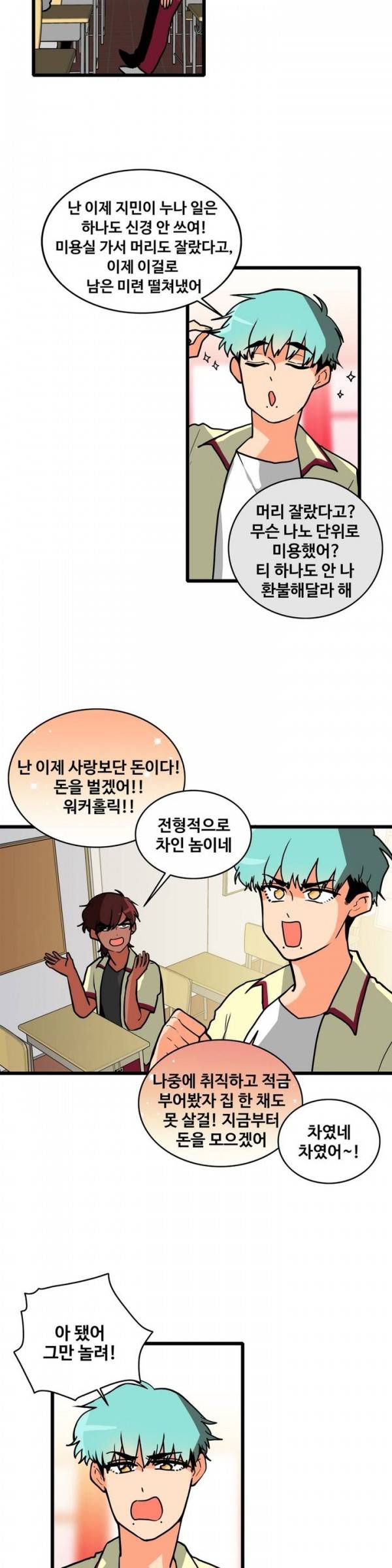 애플 다이너마이트 83화 2