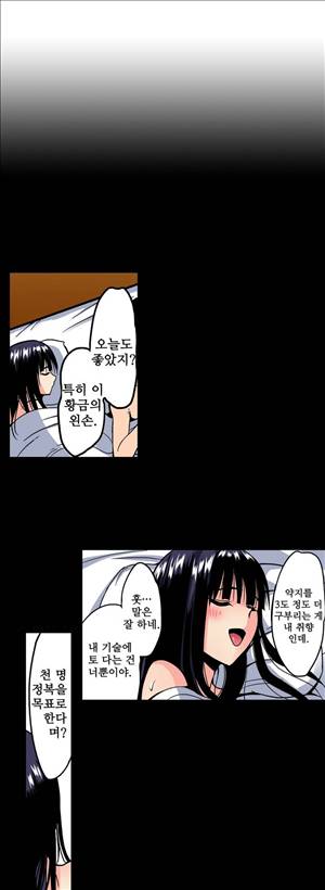 왼손은 여자를 가버리게해  -절륜동정남 13화 20