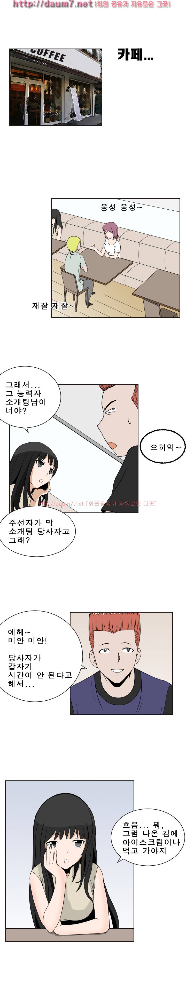 음기 섭취인 8화 1