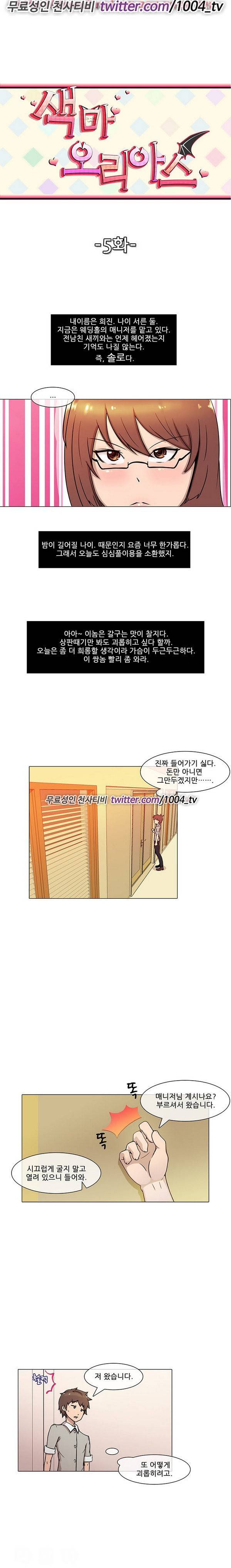 색마아리아스 5화 1