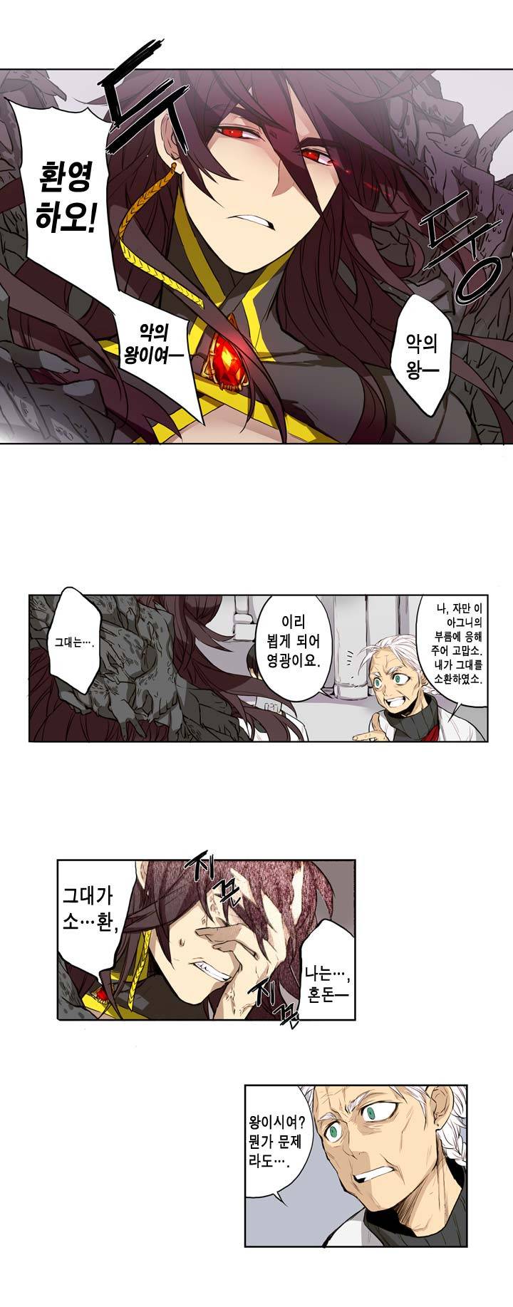 악의탄생 1화 3
