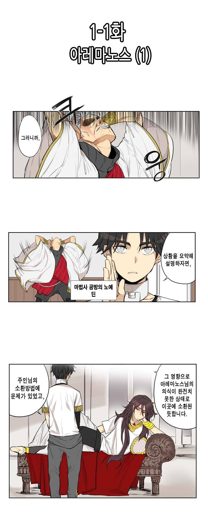 악의탄생 1화 6