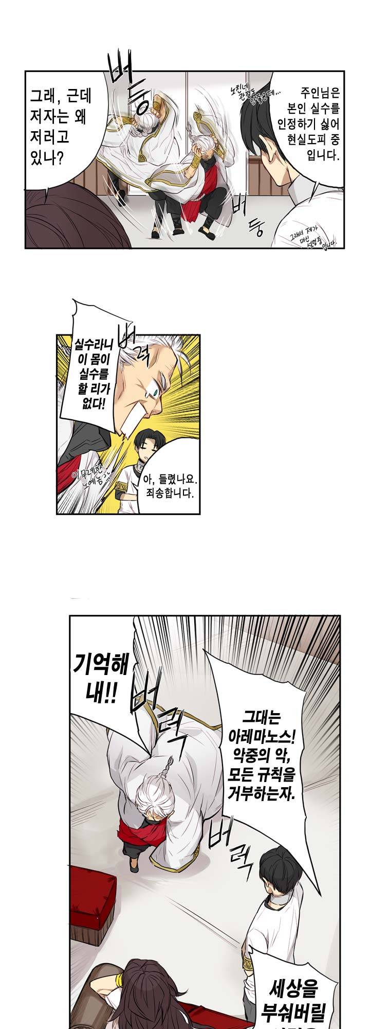 악의탄생 1화 7