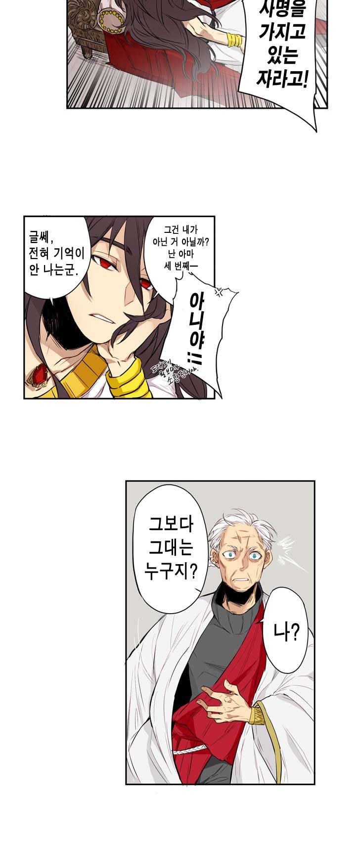 악의탄생 1화 8