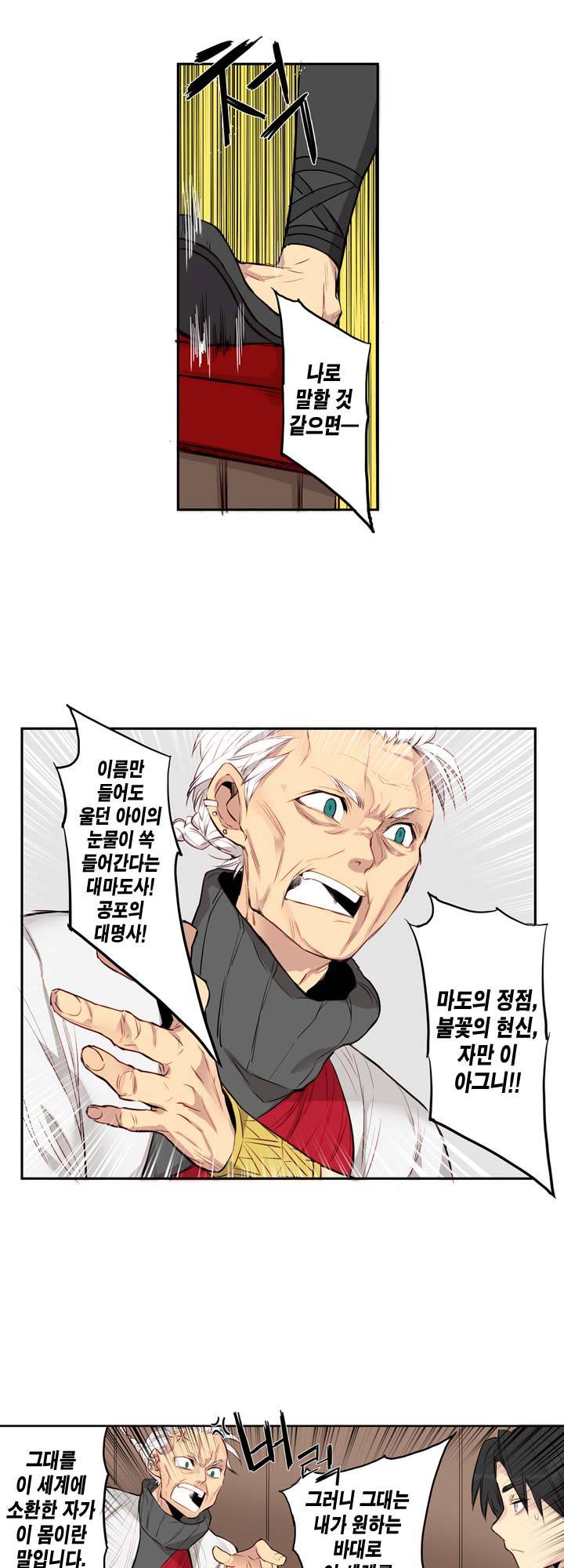악의탄생 1화 9