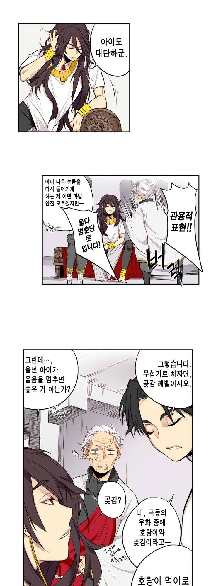 악의탄생 1화 11