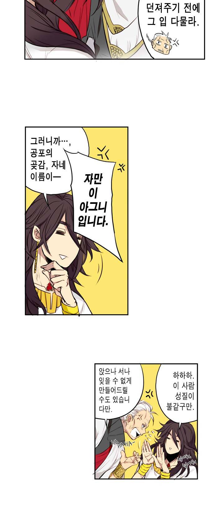 악의탄생 1화 12